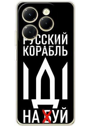 Чехол силиконовый с картинкой на infinix hot 40 (патриотический)