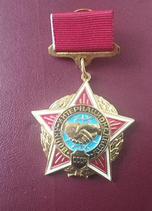 Знак воину - интернационалисту ссср