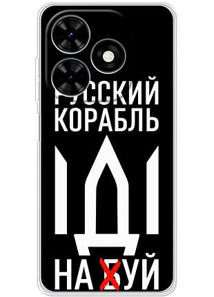 Чехол силиконовый с картинкой на tecno spark go 2024 (патриотический)