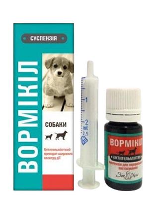 Вормікіл суспензія від гельмінтів для собак 10 мл