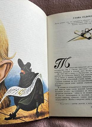 Детская книга свифт: путешествия гулливера (илл. вишенський) 4