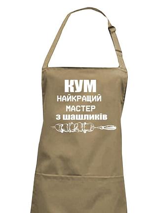 Фартук для кума капучино