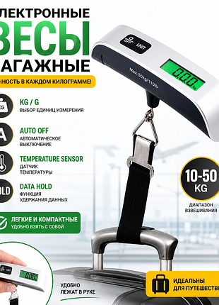 Портативные электронные весы для взвешивания багажа кантер до 50 кг