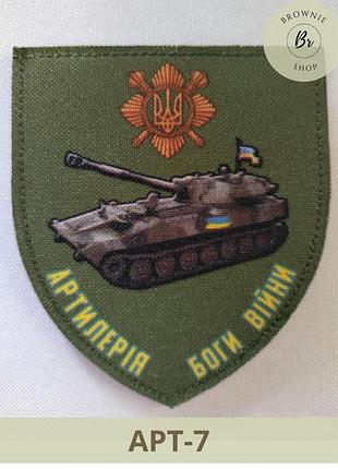 Шеврон артилеристів. шеврон сау артилерія. шеврон артилерія олива сау. шеврони на замовлення (арт-7)