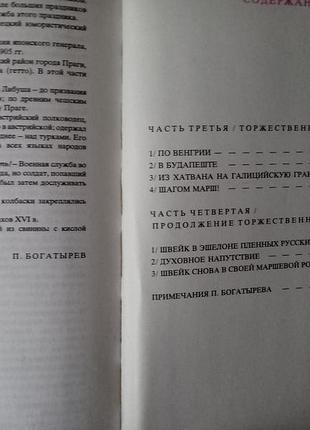 Ярослав гашек "входение летающего солдата швейка" 6