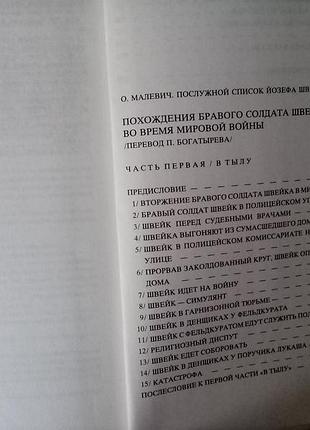 Ярослав гашек "входение летающего солдата швейка" 4