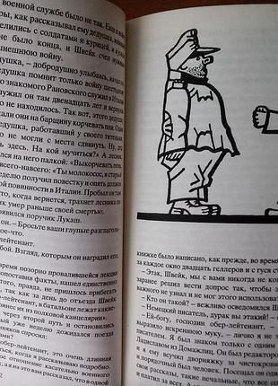 Ярослав гашек "входение летающего солдата швейка" 7