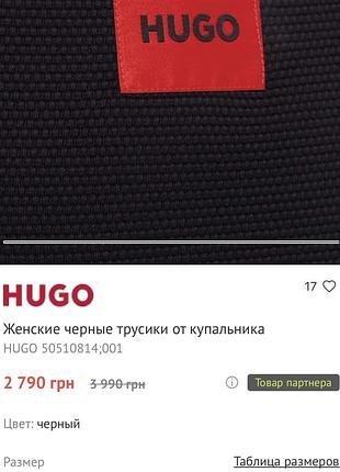 Чудові плавки hugo 5