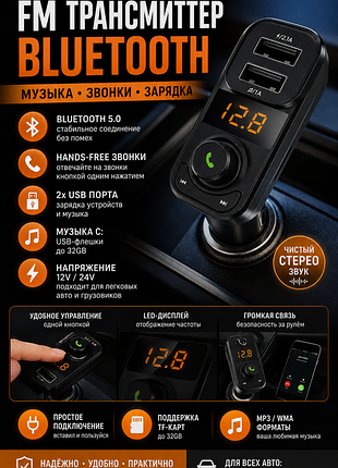Fm трансмиттер bluetooth 5.0 | 2 usb (3.1a) | hands-free | быстрая зарядка | авто адаптер