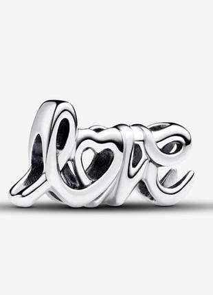 Намистина "рукописне кохання", срібний шарм 925 проба бусина на браслет "love"