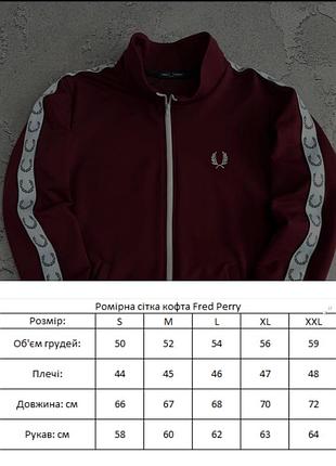 Кофта fred perry лампас! 8