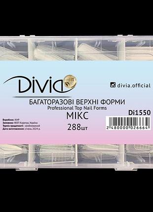 Багаторазові верхні форми divia "мікс" di1550, 288 шт.