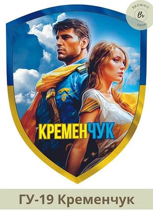Шеврон місто кременчук. шеврон патріотичний кременчук. шеврони на замовлення (гу-19)