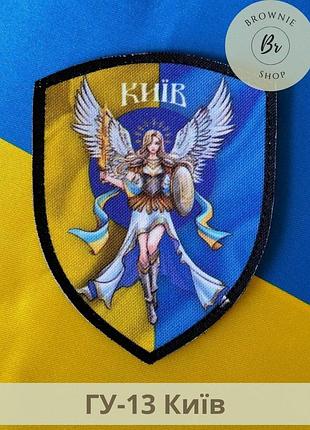 Шеврон киев. шеврон город киев. шевроны с городами киев. шевроны на заказ (гу-13)