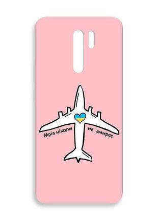 Матовий рожевий чохол на xiaomi redmi 9 :: мрія ніколи не помирає (принт 1)