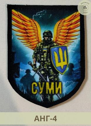Шеврон ангел суми. шеврон з янгол-охоронець суми. виготовлення шевронів на замовлення (арт. анг-4)