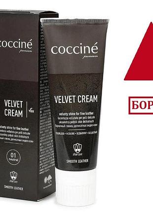 Крем бордовий для взуття coccine velvet