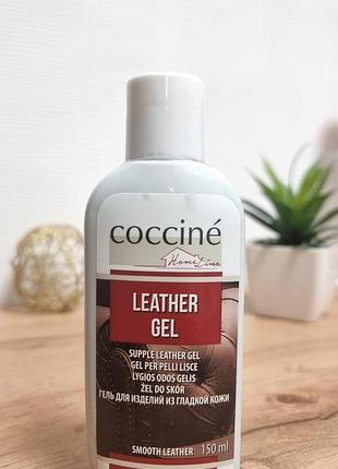 Чистящий гель для гладкоі шкіри coccine leather gel 150мл.