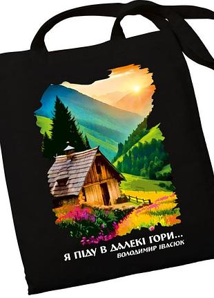 Екошопер bookopt bk4081 володимир івасюк я піду в далекі гори, чорний