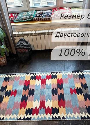 Разноцветный турецкий, двусторонний, безворсовый ковер, размер 80x200