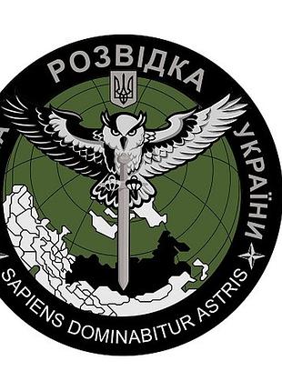 Магнитные наклейки на авто военная разведка украины 25 см (858585)