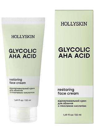 Відновлювальний крем для обличчя з гліколевою кислотою hollyskin glycolic aha acid face cream
