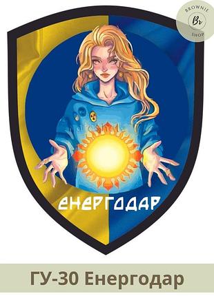 Шеврон город энергодар. патч энергодар девушка с солнцем. шевроны с городами украины (гу-30)