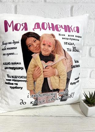 Подушка для дочки с вашим фото