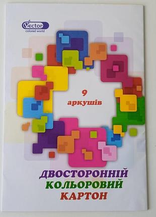 Картон цветной двусторонний vector, 9 цветов