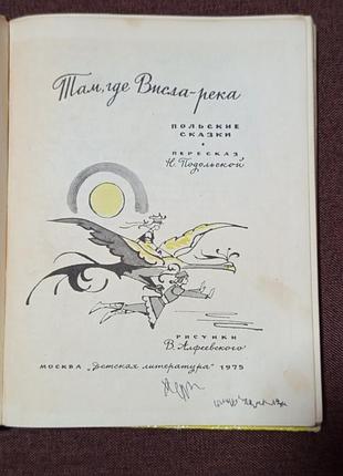 Книга.польские сказки.там, где висла-река. 3