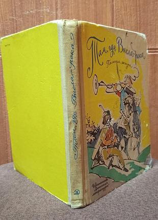 Книга.польские сказки.там, где висла-река. 2