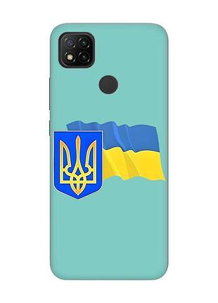 Матовый бирюзовый чехол на xiaomi redmi 9c/10a :: тризуб и флаг украины (принт 384)