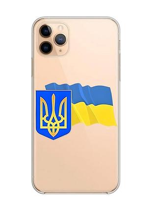 Прозорий чохол на iphone 11 pro max (6,5) :: тризуб і прапор україни (принт 384)