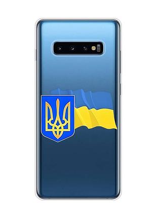 Прозрачный чехол на samsung galaxy s10 plus :: тризуб и флаг украины (принт 384)