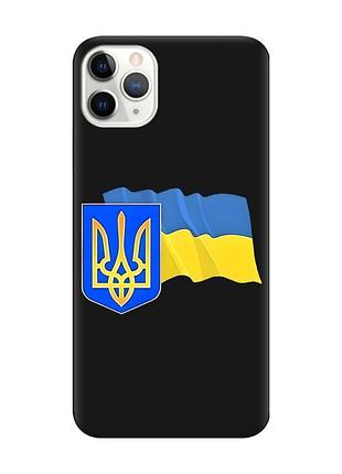 Матовый черный чехол на iphone 11 pro max (6.5) :: тризуб и флаг украины (принт 384)
