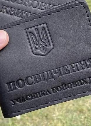Обкладинка на посвідчення убд участник бойових дій шкіра чорний чорний