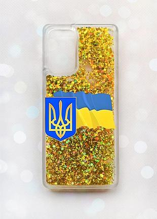 Чехол с плавающими блестками на samsung galaxy a52 (a525) золотой :: тризуб и флаг украины (принт 384)