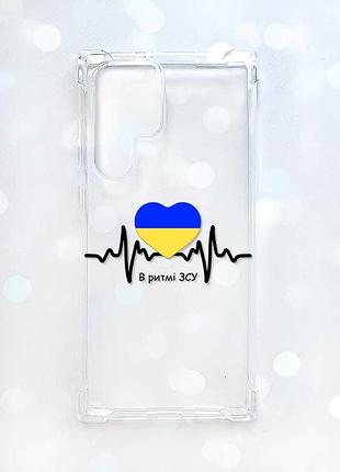 Чехол с утолщёнными углами на samsung galaxy s22 ultra :: в ритме зсу (принт 70)