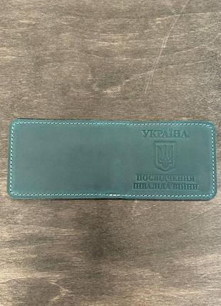 Обложка на удостоверение инвалида войны. блакитний