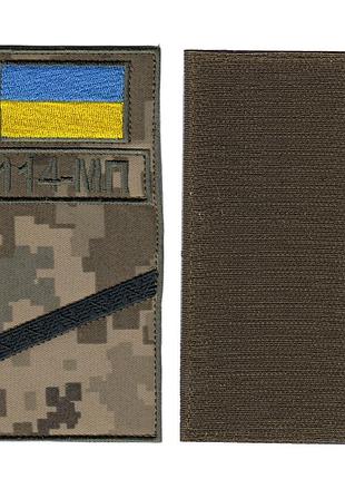 Шеврон учбовий курсовка 1 курс 114 мп на липучці на пікселі, зсу. 14 см * 7 см