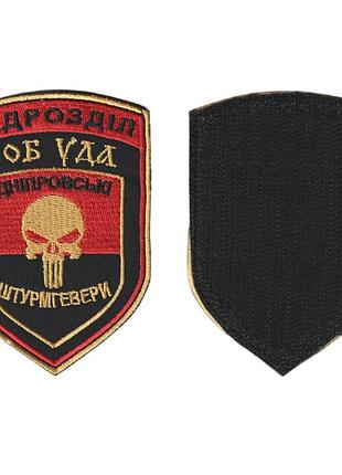 Шеврон військовий / армійський, 50 уда підрозділ дніпровські штурмгевери, на черном, зсу. 10 см * 7 см