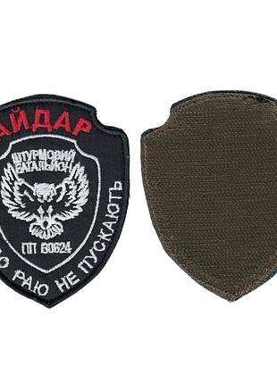 Шеврон всу, военный / армейский, 24 ошб айдар мо украины, на черном, на липучке. 8 см * 9,5 см
