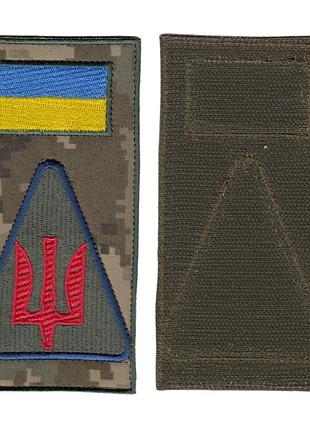 Шеврон военный / армейский, тризуб ракетные войска всу, на липучке, олива на пикселе, 14см * 7 см