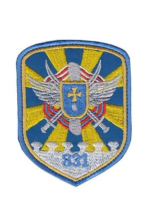 Шеврон зсу, військовий / армійський,831 бригада, на липучці, на синьому. 9,5 см * 7,5 см