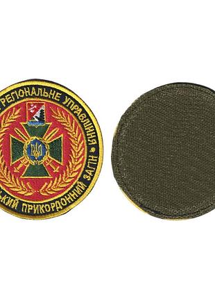Шеврон військовий / армійський, ізмаїльський прикордонний загін, на чорному, зсу, діаметр 8 см
