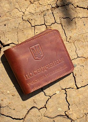 Обложка на удостоверение убд участник боевых действий синий цвет коньяк