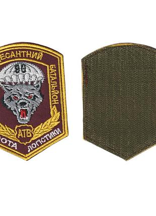 Шеврон военный / армейский, 90 оаемб (отдельный аеромобильний батальон), всу. 9 см * 7 см