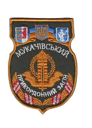 Шеврон военный / армейский, мукачевский пограничный отряд, на липучке, на оливке, всу 7,5 см*10 см