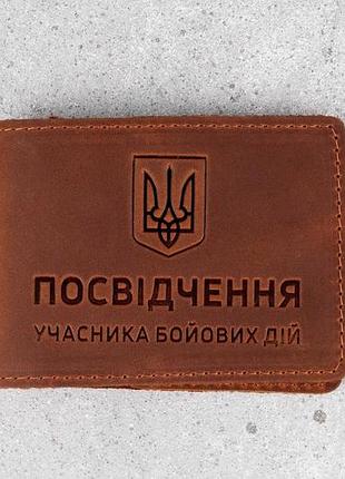 Обложка на удостоверение участника боевых действий (убд) из натуральной кожи темно-коричневый