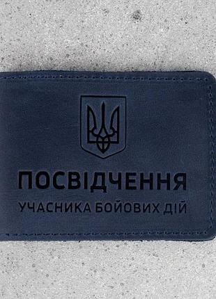 Обложка на удостоверение участника боевых действий (убд) из натуральной кожи голубой